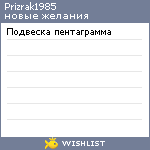 My Wishlist - prizrak1985