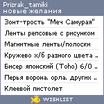 My Wishlist - prizrak_tamiki