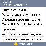 My Wishlist - prizzrak