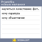 My Wishlist - prjanichka