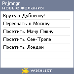 My Wishlist - prjmngr