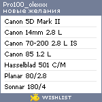 My Wishlist - pro100_olexxx
