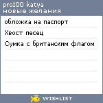My Wishlist - pro100katya