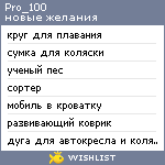 My Wishlist - pro_100