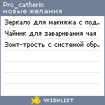 My Wishlist - pro_catherin