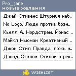 My Wishlist - pro_jane