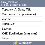 My Wishlist - pro_milanko