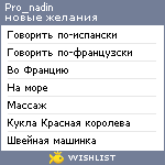 My Wishlist - pro_nadin