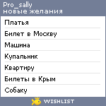 My Wishlist - pro_sally