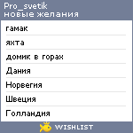 My Wishlist - pro_svetik