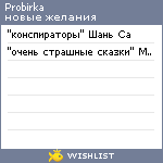 My Wishlist - probirka