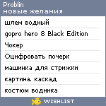 My Wishlist - problin