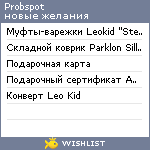 My Wishlist - probspot