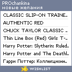 My Wishlist - prochankina