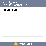 My Wishlist - procol_harum