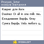 My Wishlist - procyon_lotor