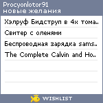 My Wishlist - procyonlotor91