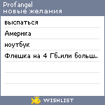 My Wishlist - profangel