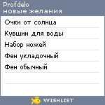 My Wishlist - profdelo