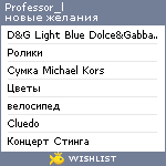 My Wishlist - professor_l