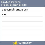 My Wishlist - professorovca