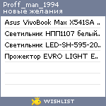 My Wishlist - proff_man_1994