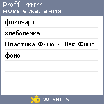 My Wishlist - proff_rrrrrr