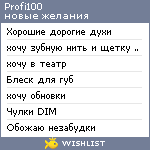 My Wishlist - profi100