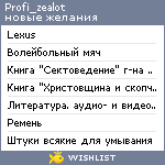 My Wishlist - profi_zealot