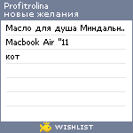 My Wishlist - profitrolina