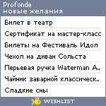 My Wishlist - profonde