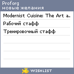 My Wishlist - proforg