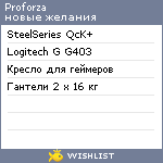 My Wishlist - proforza