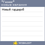 My Wishlist - proftamnu