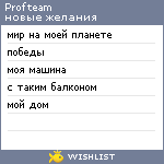 My Wishlist - profteam