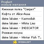 My Wishlist - proglast