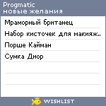 My Wishlist - progmatic