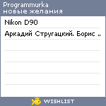 My Wishlist - programmurka