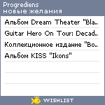 My Wishlist - progrediens