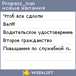 My Wishlist - progress_man
