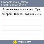 My Wishlist - prohodias4aia_mimo