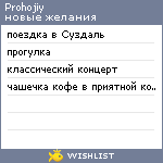 My Wishlist - prohojiy