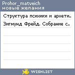 My Wishlist - prohor_matveich