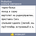 My Wishlist - prohorkov