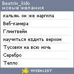 My Wishlist - prohorovskaya