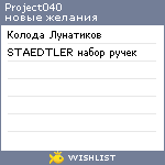 My Wishlist - project040