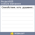 My Wishlist - project925