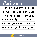 My Wishlist - projectx