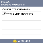 My Wishlist - prok23