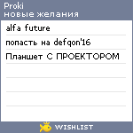 My Wishlist - proki